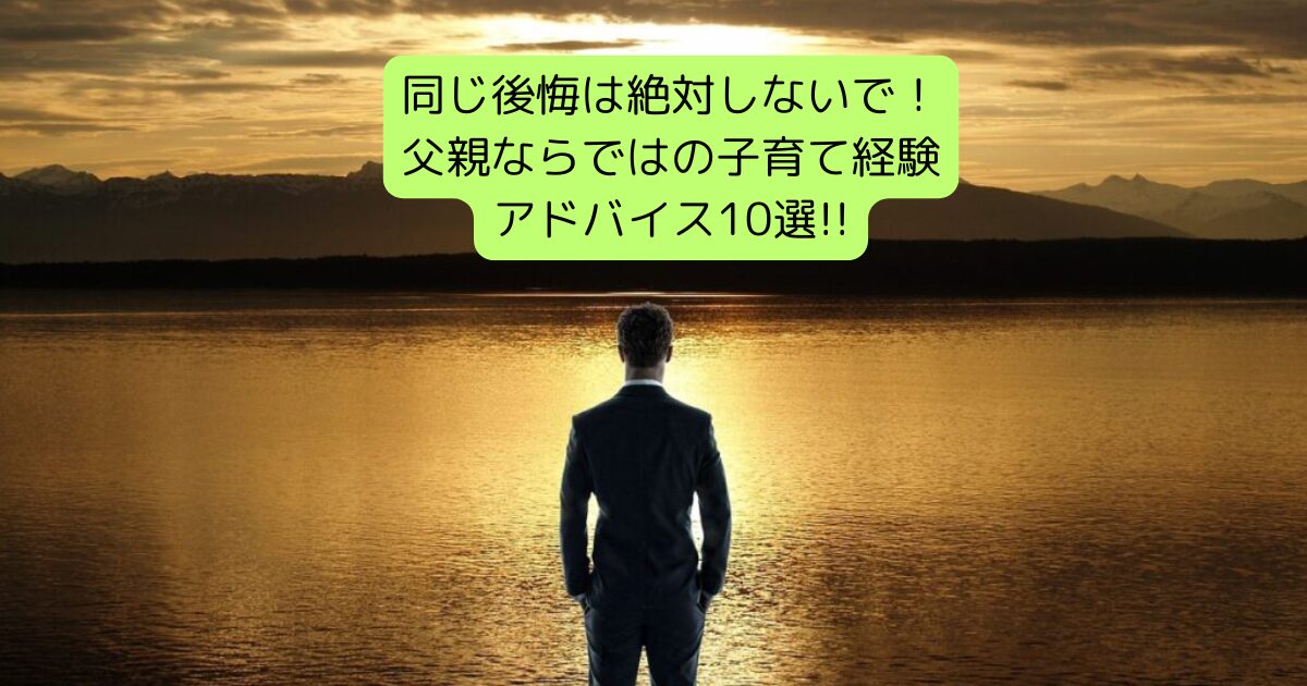 子育て経験アドバイス画像