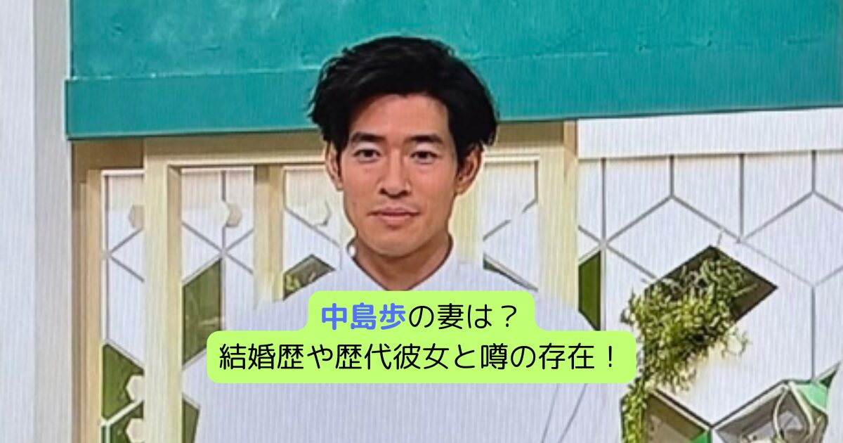 中島歩